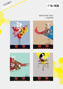 納西古樂，千年回響——納西古樂系列平面廣告設(shè)計(jì)