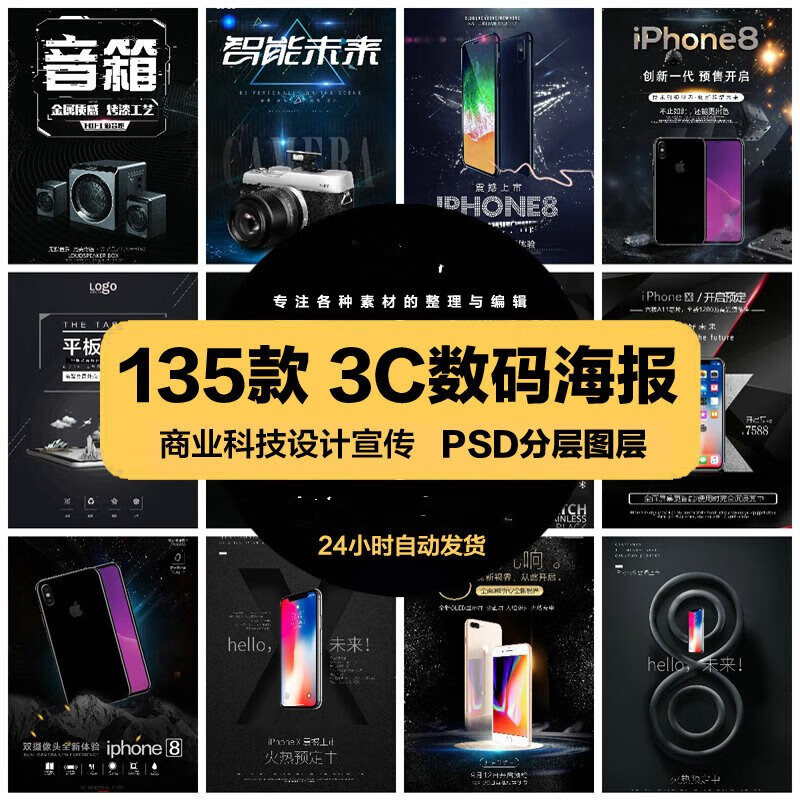 精致海報，塑造品牌影響力\n本文旨在探討如何借助專用的PSD海報模板，為3C數碼產品打造符合商業金融審美標準的廣告。你將學到價值的設計思路和方法。\n\n內容詳細，例如 選擇時尚的金色與深空灰主色調凸顯高科技感；版面布局采用專業網格系統力求嚴謹參差之美。另外靈活運用星光材質與發光元素渲染產品高端質感；通過色塊分割于不同屏規格從而完美呈現產品宣傳圖。\