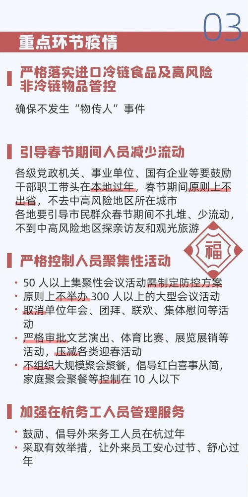 做好防護(hù),過健康年 吉護(hù)健康，幸福相伴